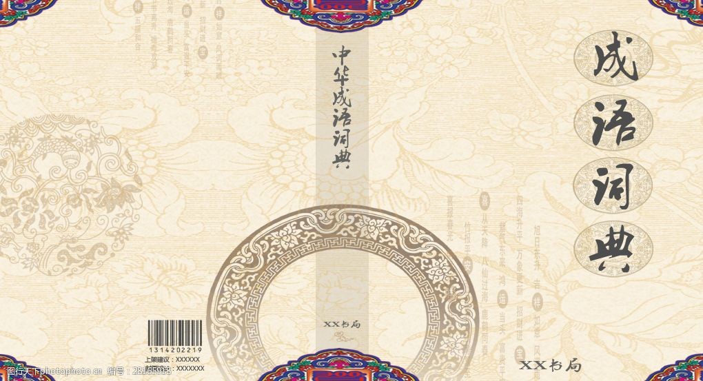 字典设计封面