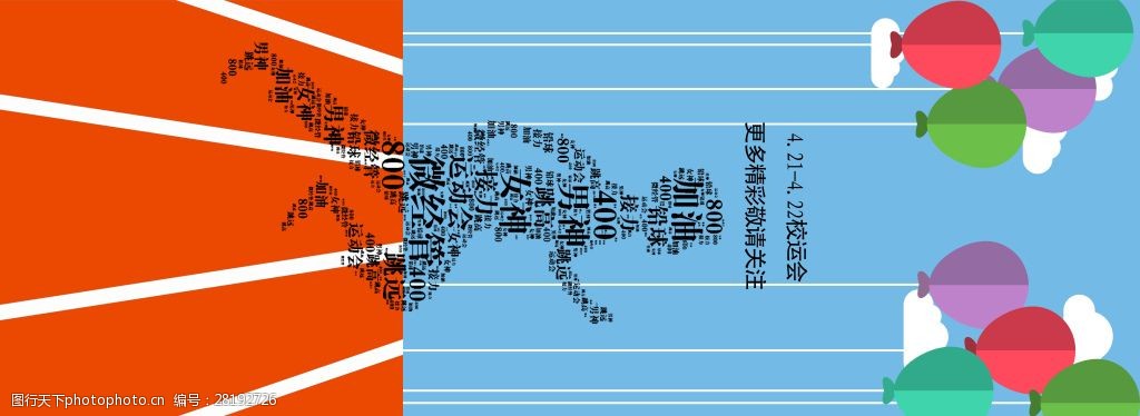 大学运动会海报青春加油跑道简约扁平