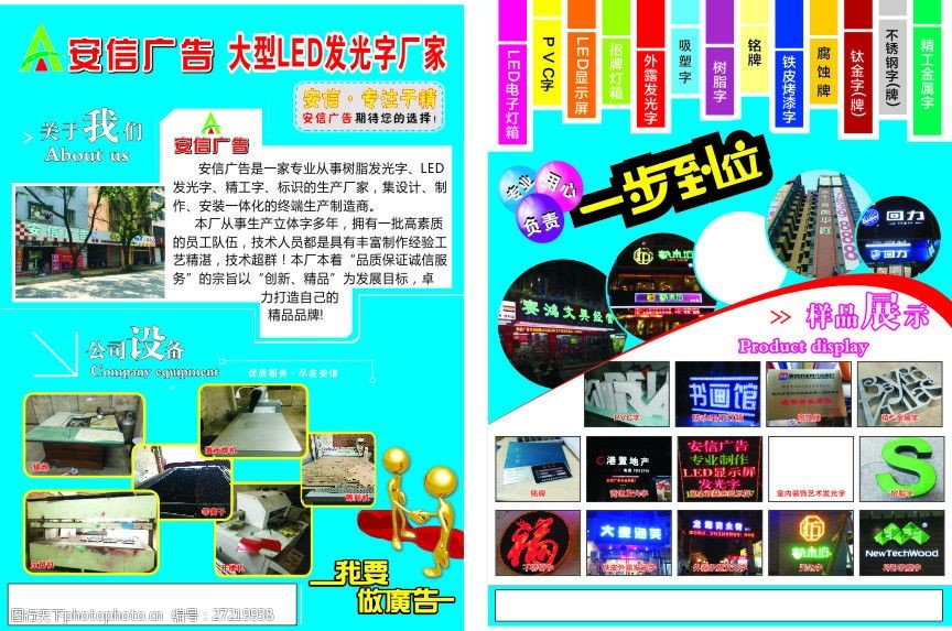 广告公司宣传单