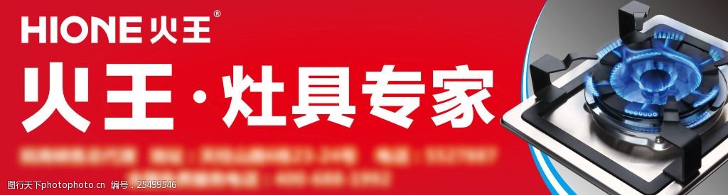 关键词:厨电 灶具 火王 火王logo 火王厨电 灶具专家 psd 红色