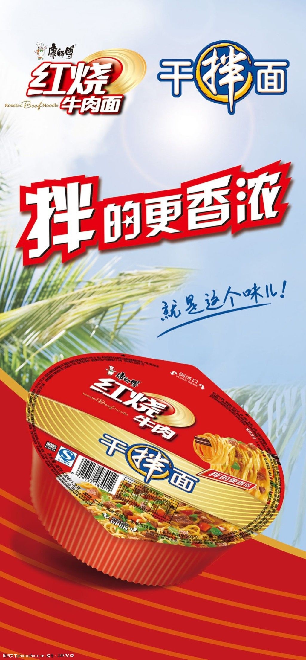 康师傅方便面红烧牛肉拌面