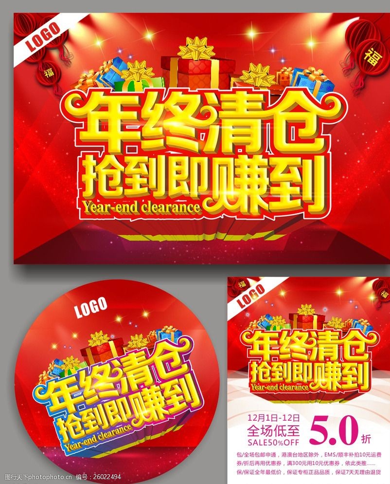 年终清仓图片