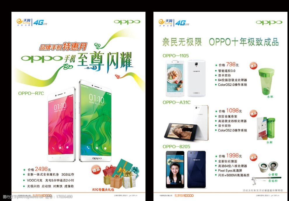 品牌手机特惠月单页图片