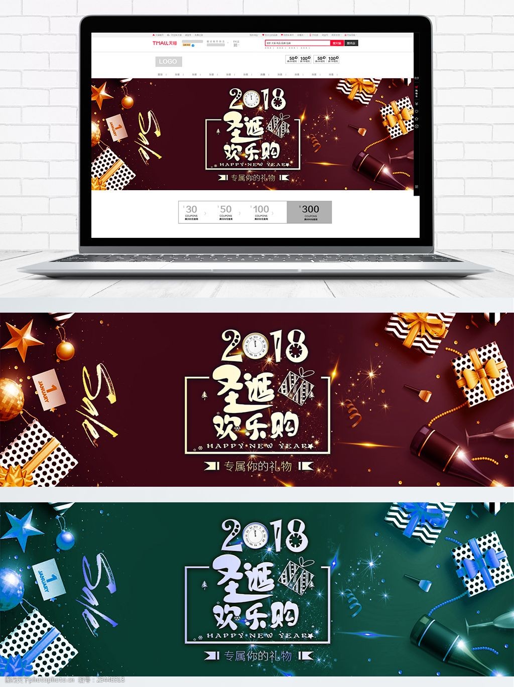 圣诞欢乐购淘宝海报
