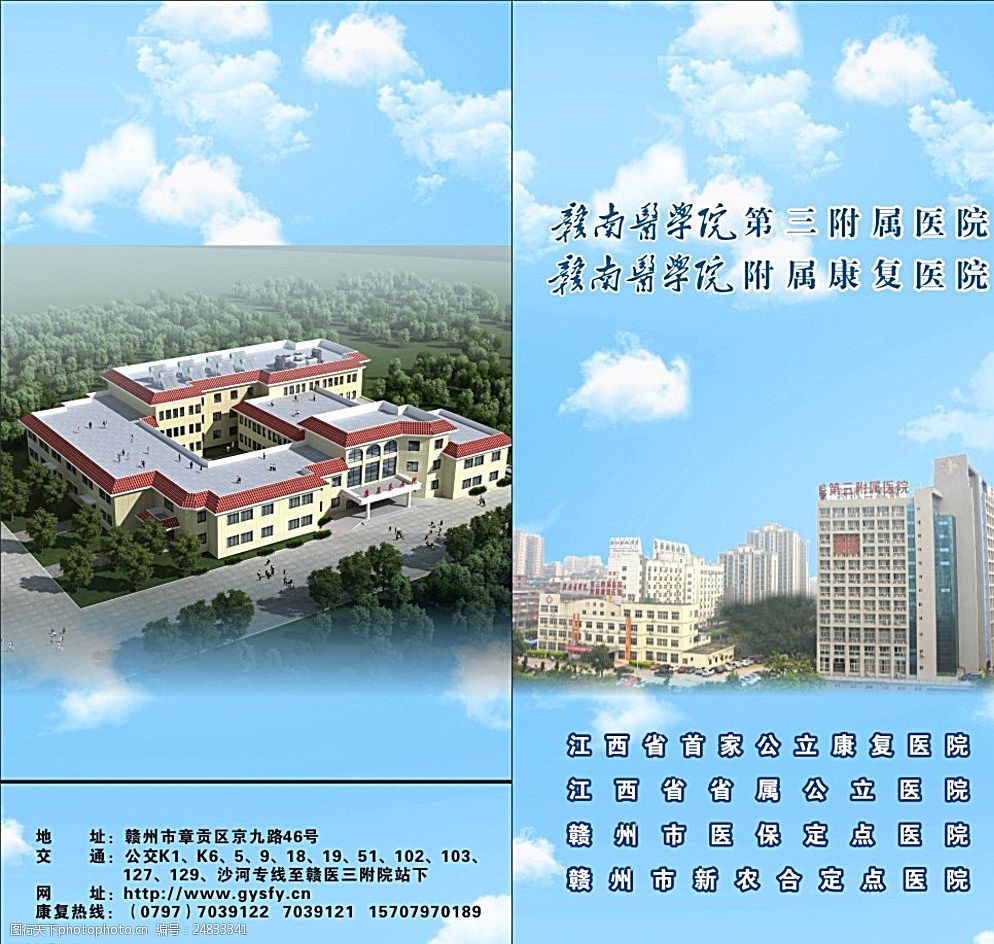 医院小册子封面图片