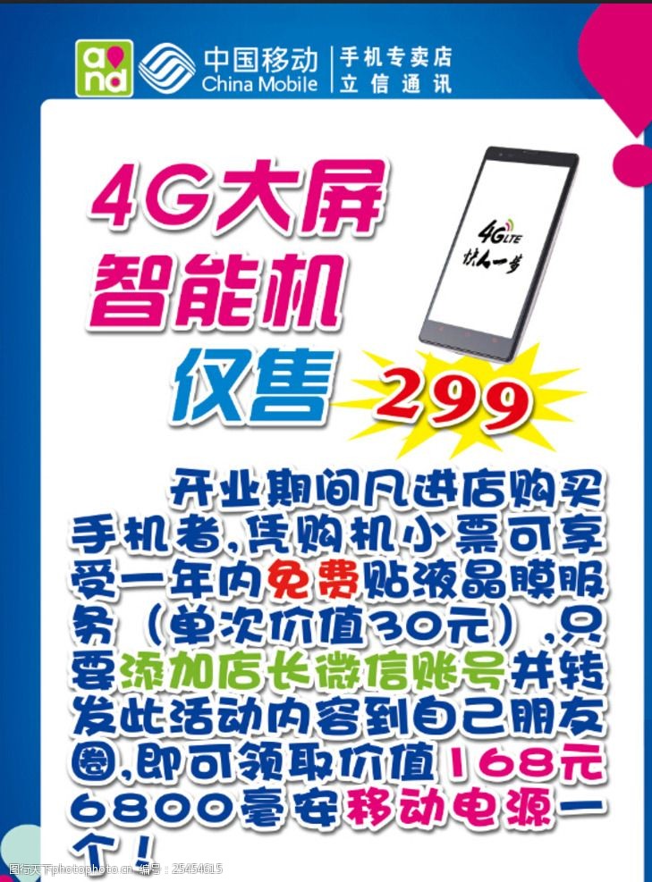 关键词:中国移动 pop海报 分层 手绘 4g手机 仅售299 电器 设计 广告