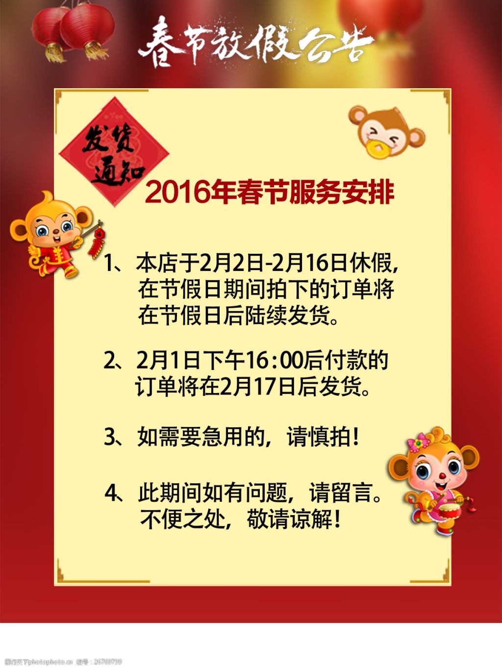 关键词:2016春节放假通知psd 手机端电脑端 放假通知 放假公告 春节