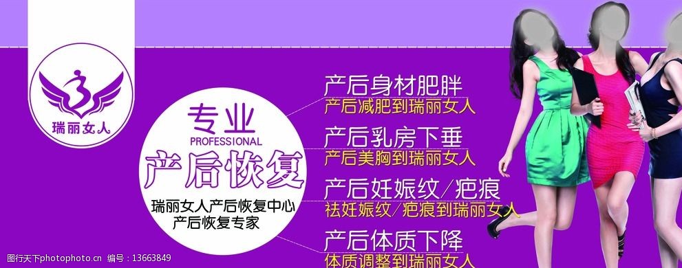 产后恢复宣传图片