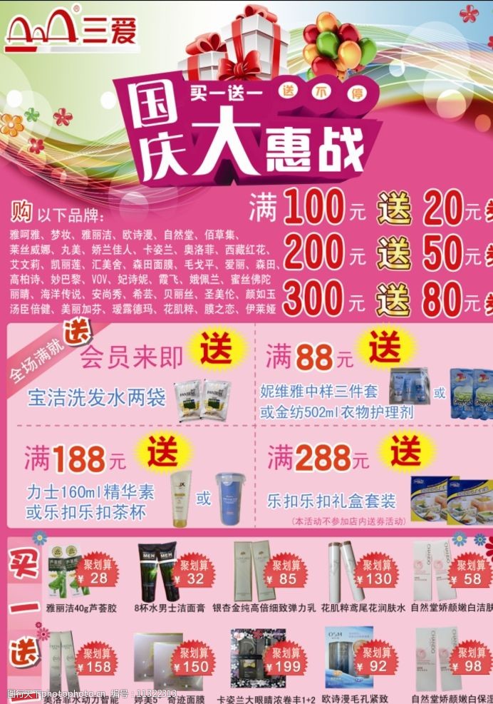 国庆化妆品促销单页图片