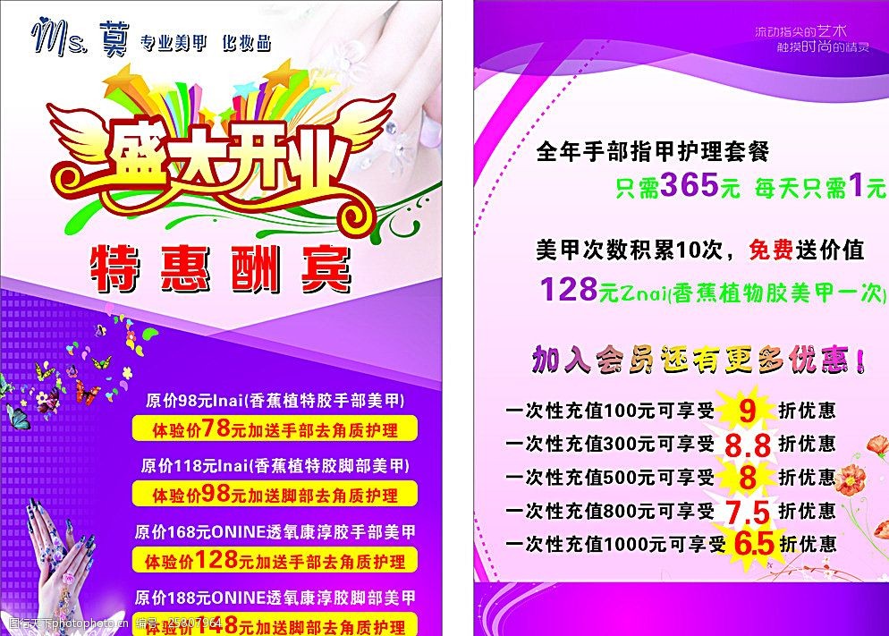 美甲宣传单图片