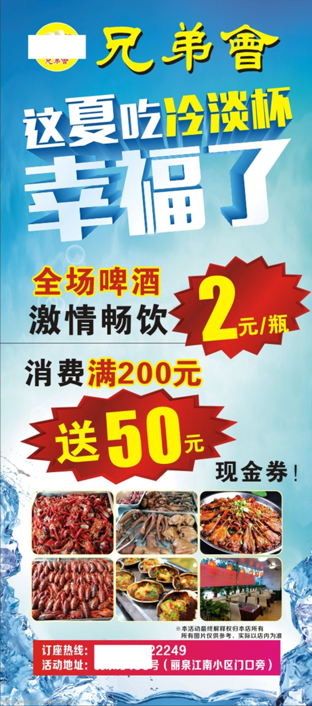 关键词:啤酒 激情畅饮 满就送 现金券 冷淡杯 激情夏日 夏季活动门型