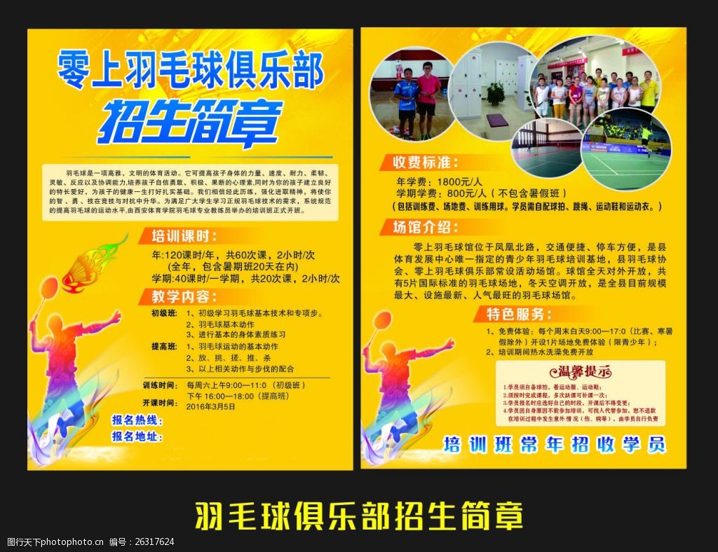 羽毛球俱乐部dm单页