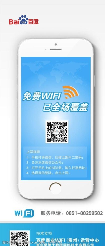 百度免费wifi展架画面 百度 免费wifi 手机 苹果 x展架 设计 广告设计