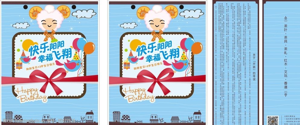 宝宝12岁生日礼品手提袋设计图片