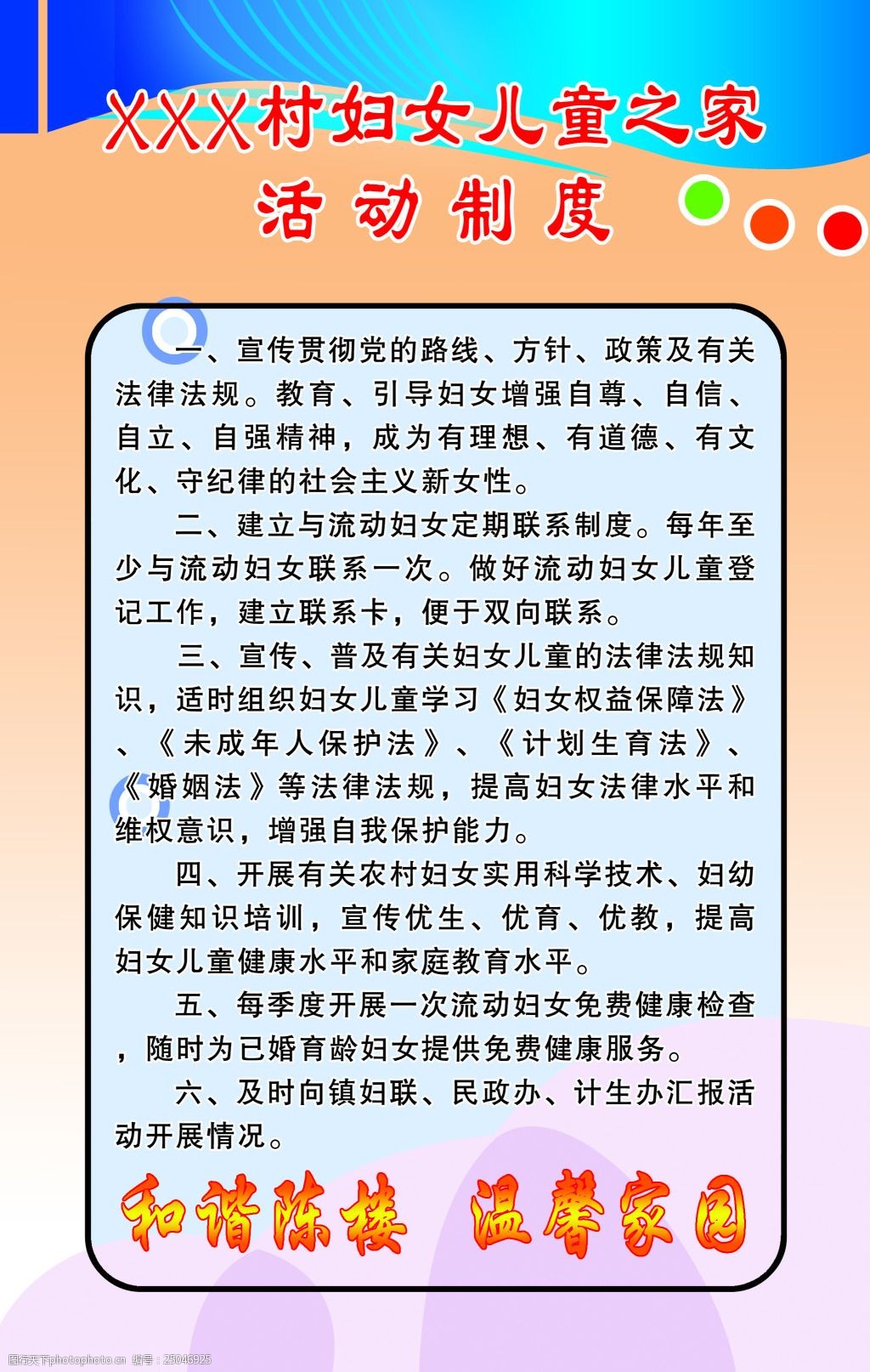 妇女儿童之家活动制度