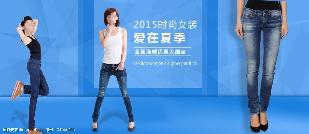 关键词:牛仔裤海报免费下载 牛仔裤 全屏海报 淘宝素材 淘宝促销海报
