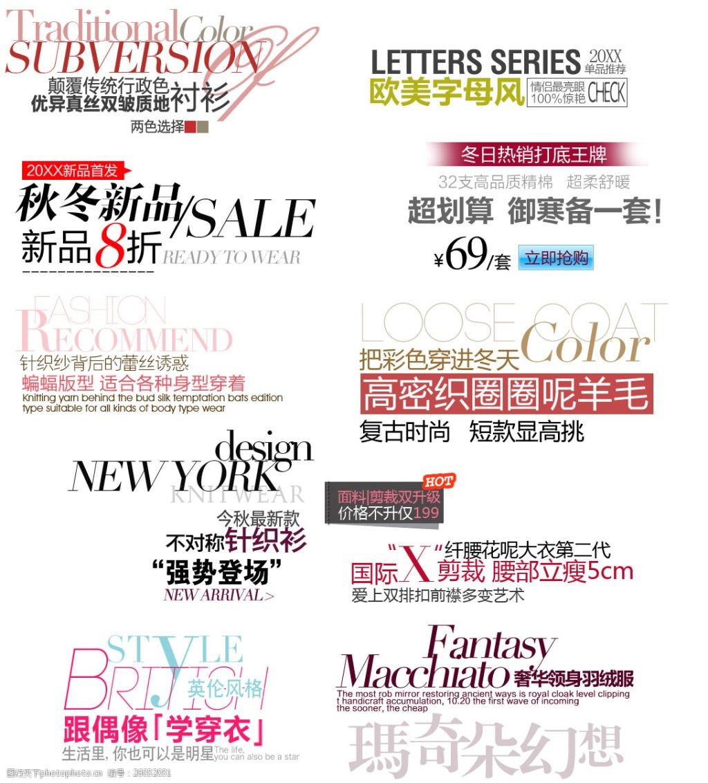 秋冬新品淘宝海报文字素材排版字体素材