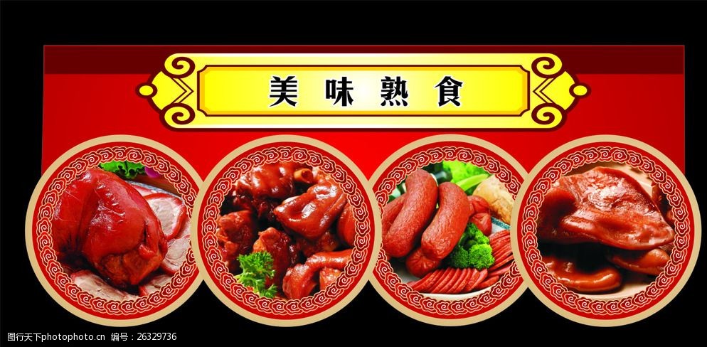 熟食吊牌图片