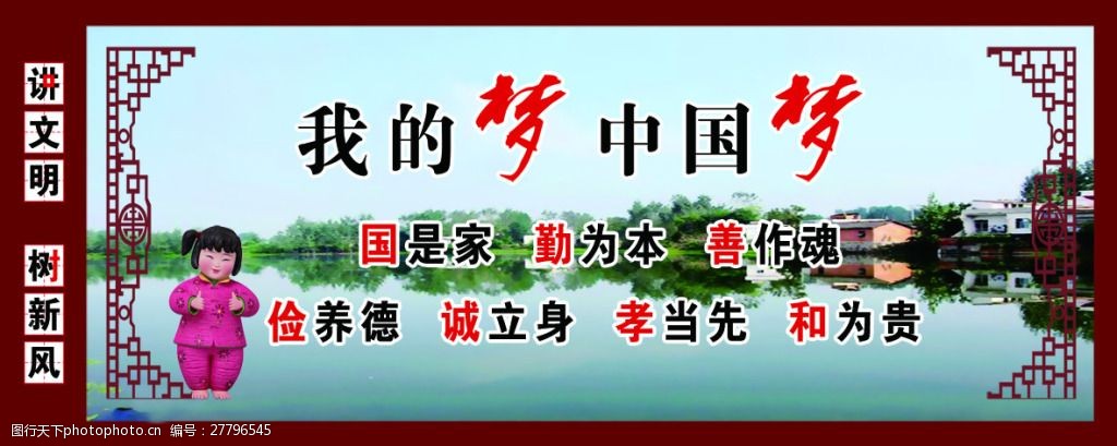 关键词:我的梦中国梦 我的梦 中国梦 国是家 勤为本 善作魂 俭养德 诚