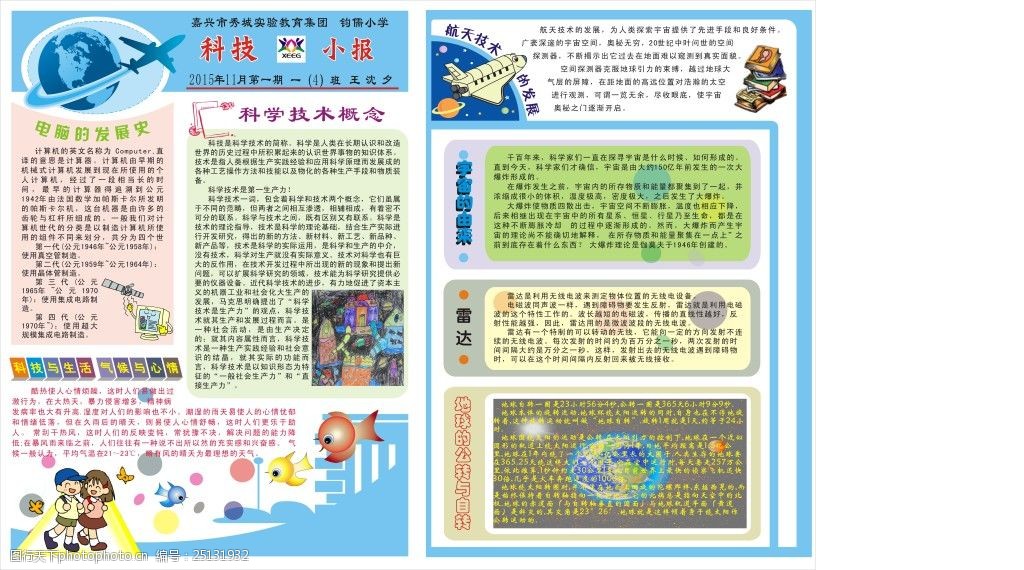 关键词:小学中学科技小报 小学 中学 科技 小报 科学 园报 cdr 白色