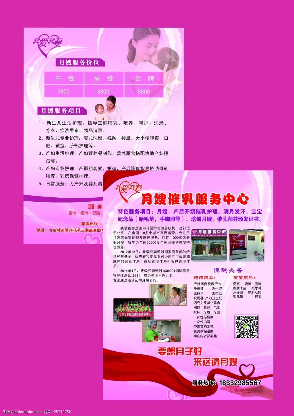 关键词:宣传单版式设计 宣传单设计 版式设计 月嫂宣传单 psd 紫色