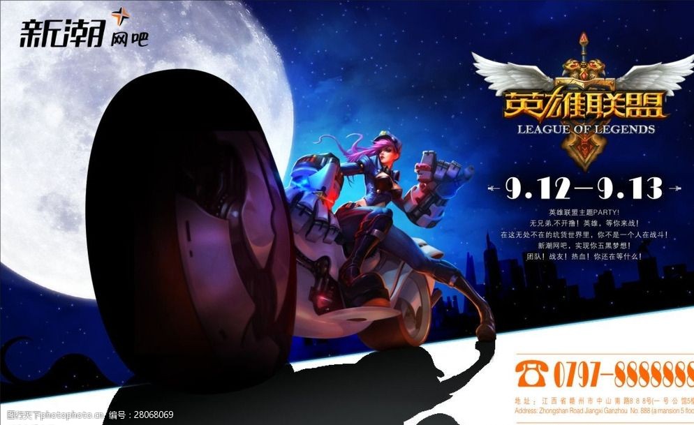 英雄联盟lol比赛海报图片