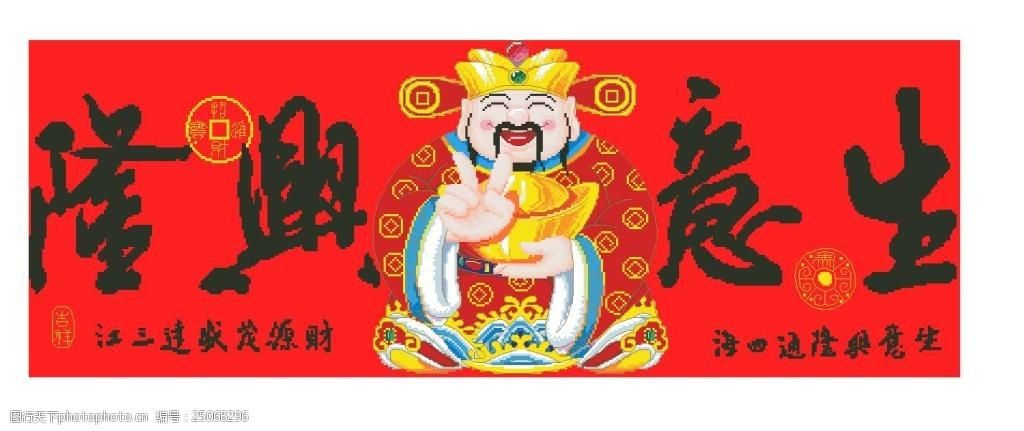 1136生意兴隆(财神版)