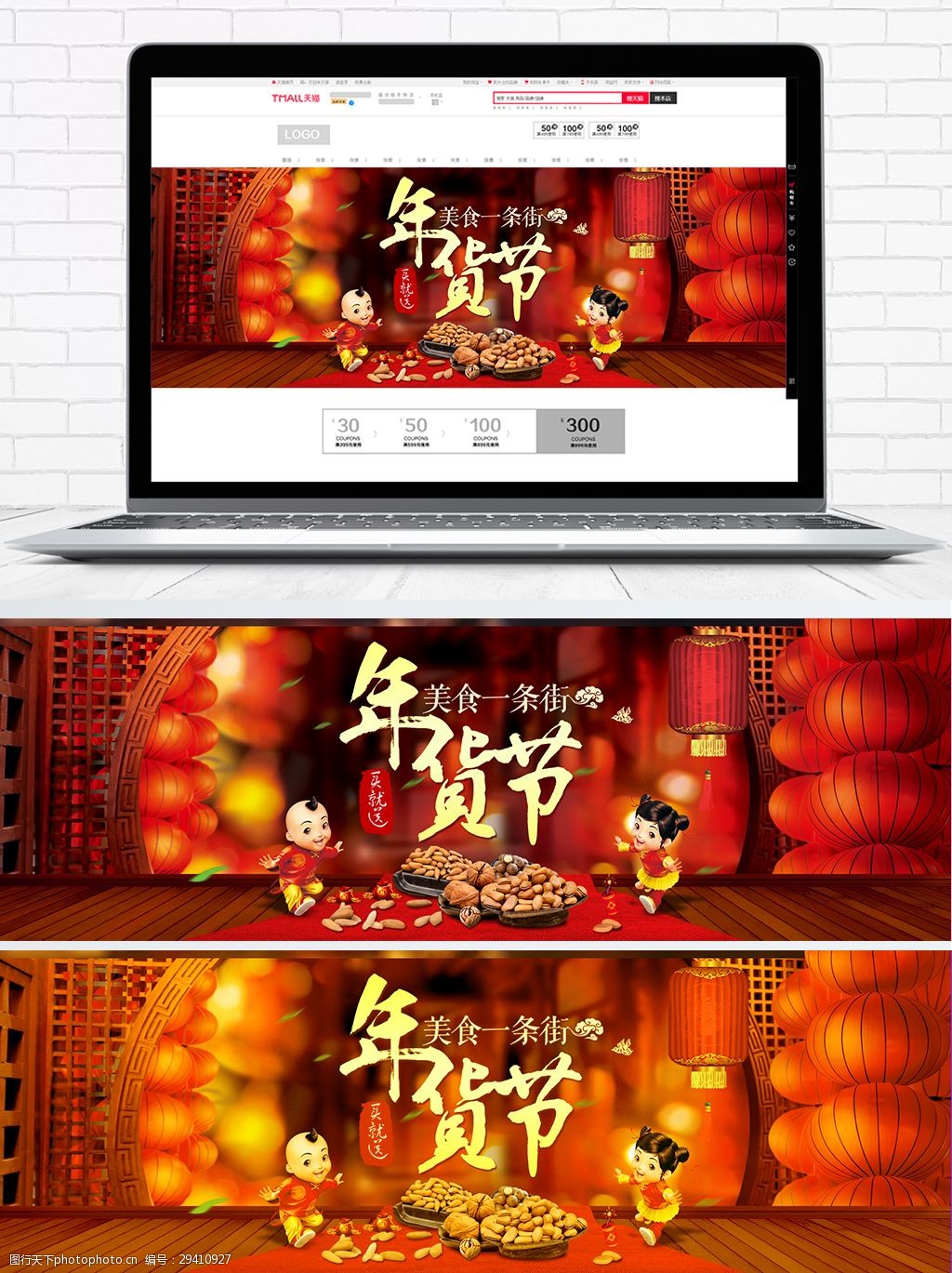 电商淘宝天猫新年年货节坚果节日促销海报