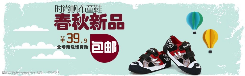 儿童帆布鞋新品海报banner