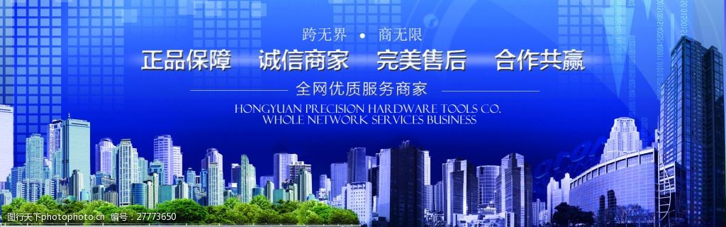 合作共赢 商业 文化宣传 诚信合作 互利共赢 psd 蓝色