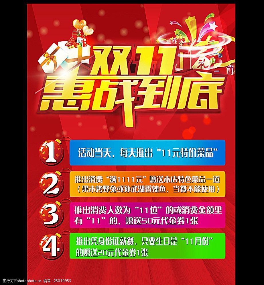 关键词:双十一    活动 优惠 海报 设计 psd分层素材 300dpi psd 红色