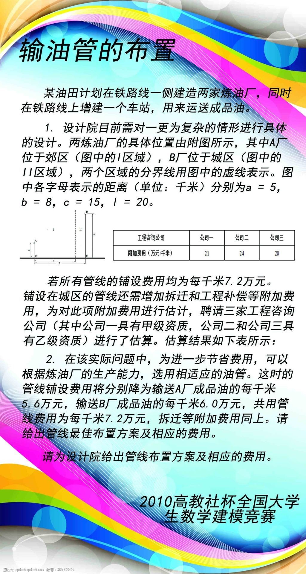 数学建模2010全国赛