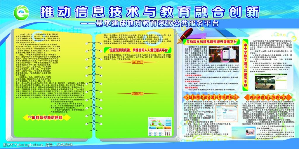 关键词:蓝色科技板报 信息技术 蓝色展板 信息技术与教育融合创新