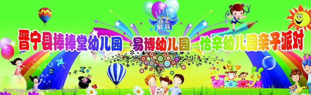 幼儿园活动背景图片