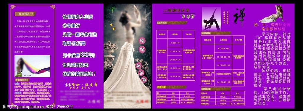 关键词:瑜珈馆宣传单 瑜珈宣传单三折页 三折页 活动 活动促销 瑜珈