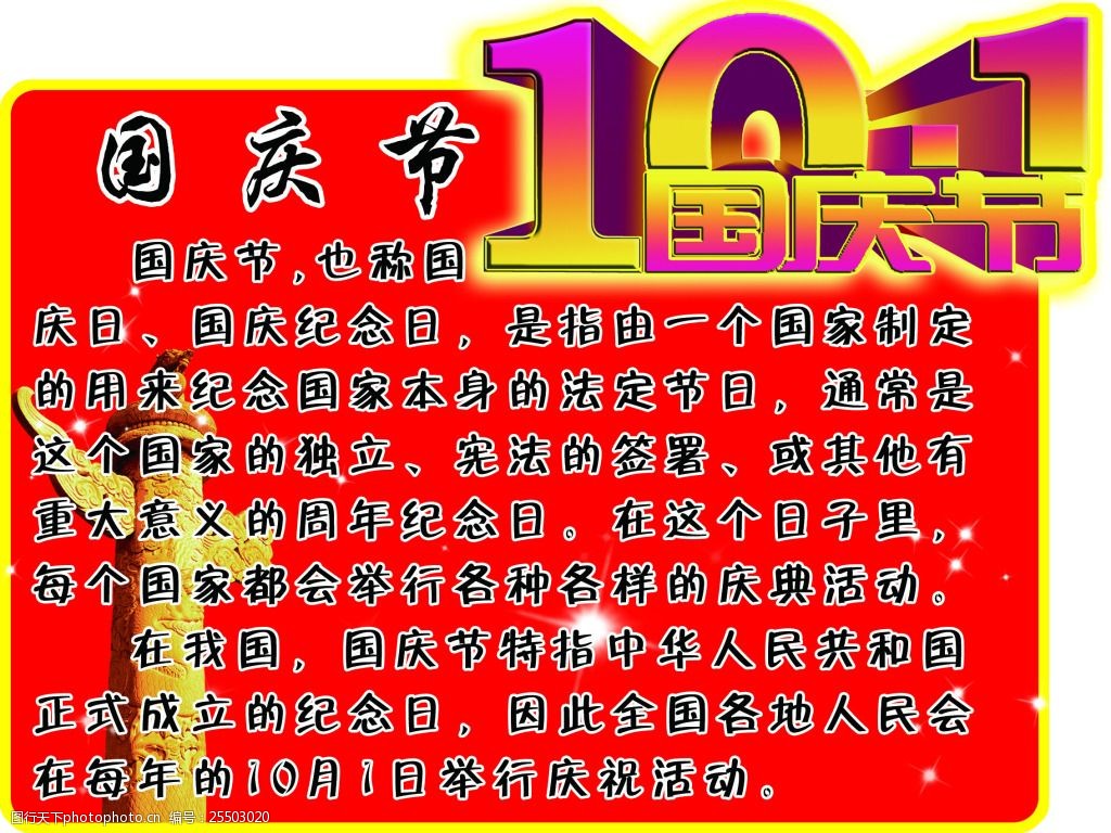 中国传统节日国庆节卡通异形展板学校类