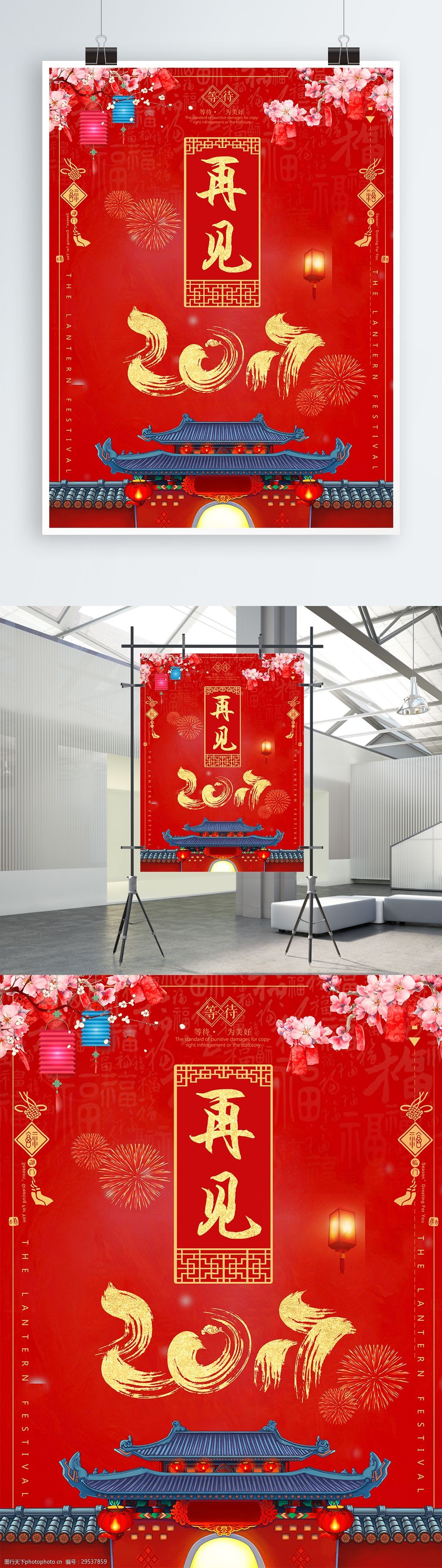 红色中国风再见2017喜旧迎新节日海报