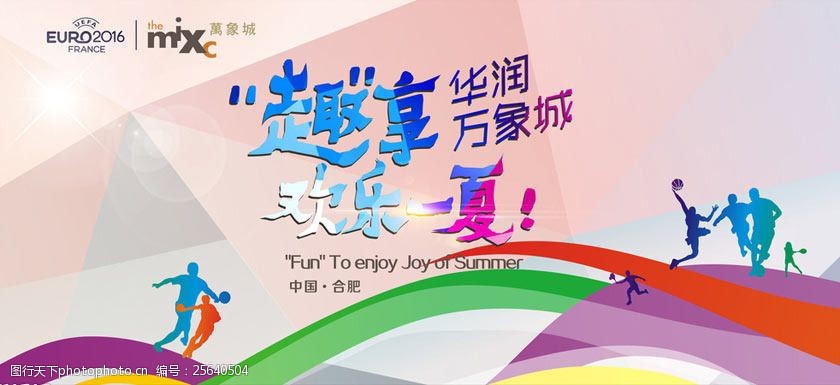 华润万象城夏季活动海报矢量素材