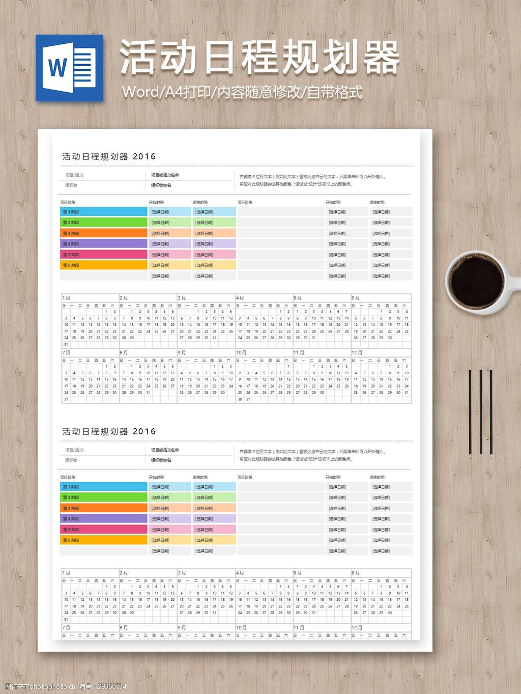 活动日程规划带日历阶段标注 word 汇报 活动日程 实用 文档 文档模板