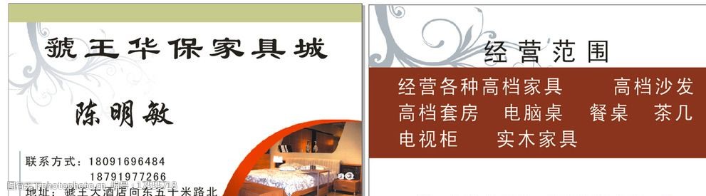家具名片图片