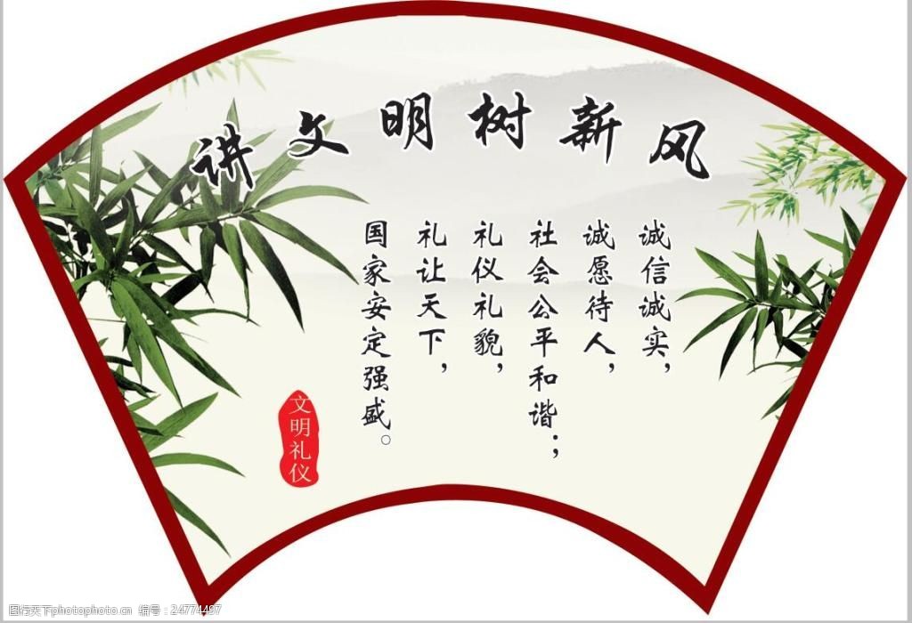讲文明树新风
