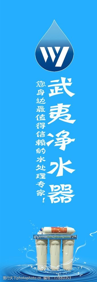 净水器广告净水器矢量图图片