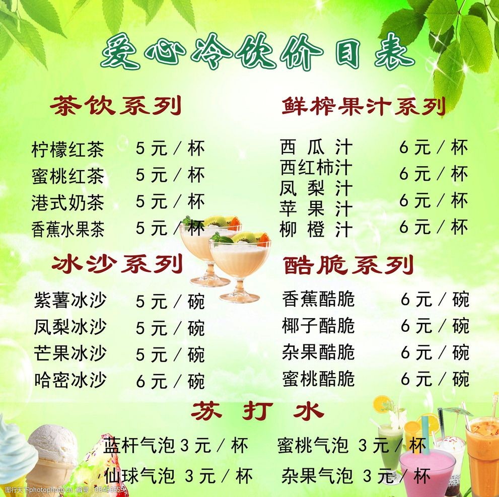 冷饮店价目表图片