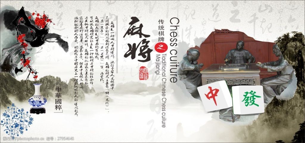 麻将文化篇海报模板