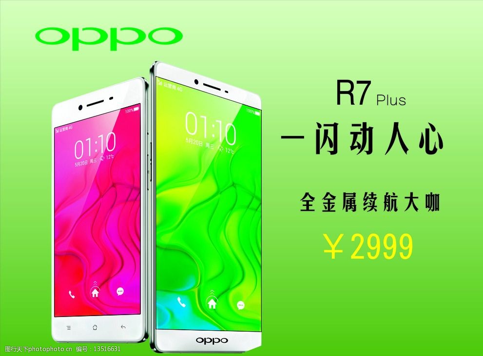 oppor7plus手机图片