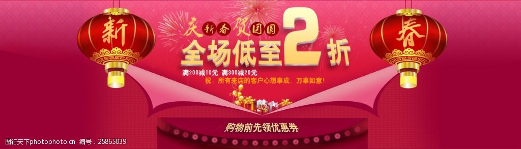 全场打折活动促销海报