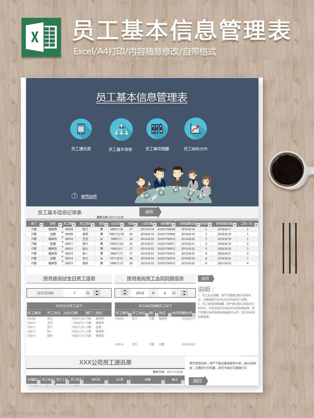 表格 表格模板 表格设计 管理系统 图表 员工信息