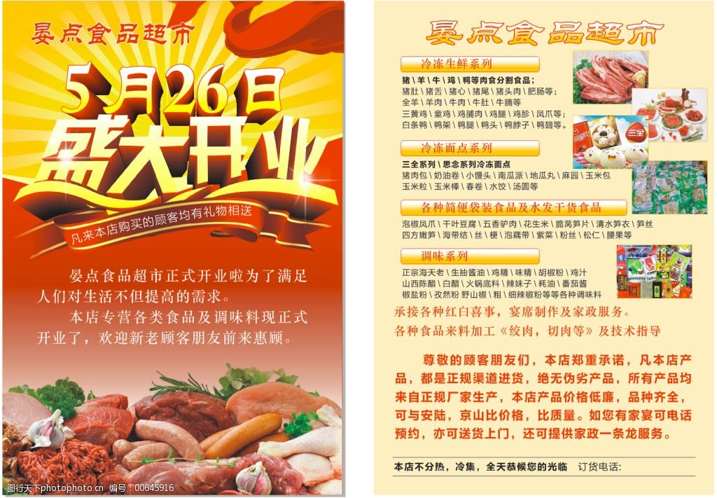 食品店开业