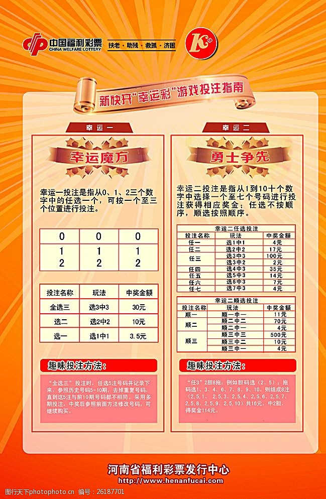 福利彩票在线购买平台可靠吗
