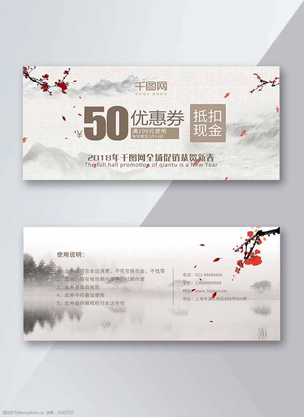 创意优惠券简约中国风水墨山水商场优惠券
